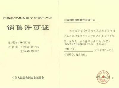 绿盟获全国首个工控入侵检测产品资质 - 北京神州绿盟信息安全科技股份有限公司